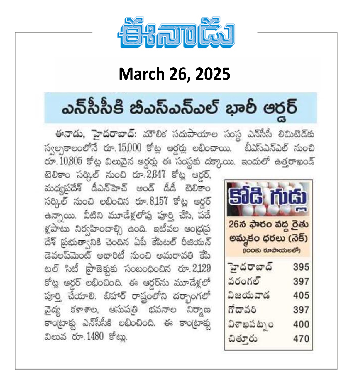 Enadu